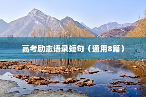 情感句子短句干净治愈文案（精选8篇）