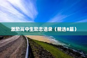 清新治愈浪漫情感文案句子短句（精选40句）