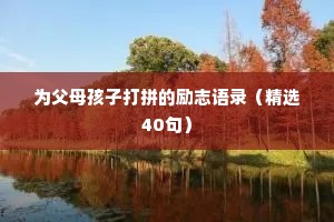 三十岁女人治愈情感的文案简短一点短句（精选40句）