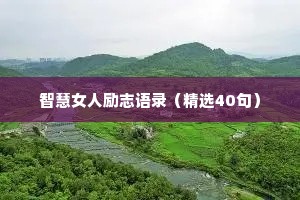 情感文案短句干净治愈深情（通用40句）