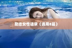 心酸的情感治愈句子简短短句（通用40句）