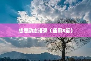 插画情感故事治愈文案短句（通用40句）