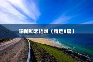 治愈情感故事文案长篇短句（通用8篇）