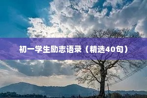 天秤座情感文案短句干净治愈（通用8篇）