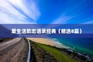 灯光情感文案短句干净治愈（通用8篇）