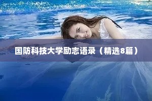 文案短句干净治愈创业情感文案（精选40句）