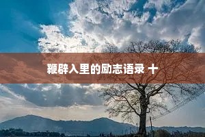 入心文案高质量短句治愈情感（通用8篇）