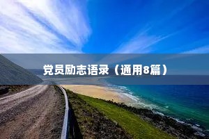 情感文案短句开心干净治愈（精选8篇）