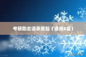 情感心灵鸡汤治愈文案（通用8篇）