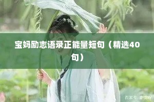 治愈情感文案长篇（精选40句）