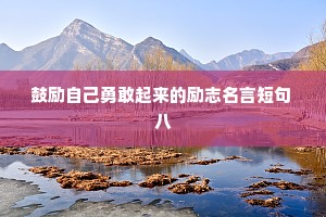 情感治愈文案随笔（通用40句）