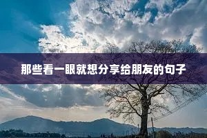 用心做事的励志句子（精选10篇）