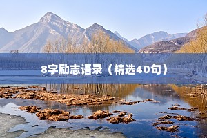 高级情感文案干净治愈（精选40句）