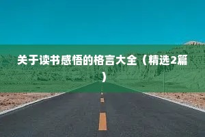 治愈情感的夜话短句子文案（精选40句）