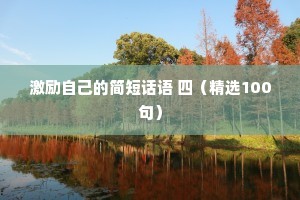 清新治愈浪漫情感文案句子（精选40句）