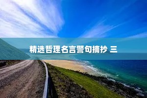 治愈系情感的励志文案长句（精选40句）