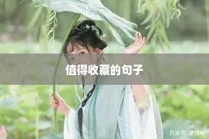 励志的句子简短（通用10篇）