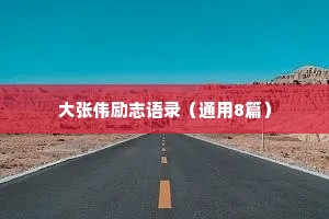 情感小文案短句干净（精选8篇）