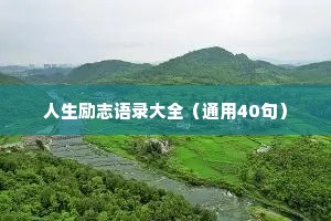 情感文案短句干净夏天的句子（通用40句）