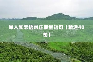 情感文案干净治愈（通用8篇）