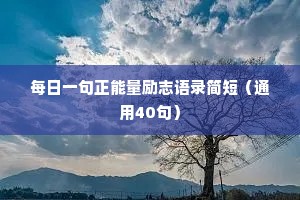 情感文案短句干净女生简短（通用8篇）