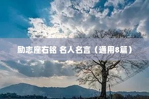 龙年情感文案短句干净（精选40句）