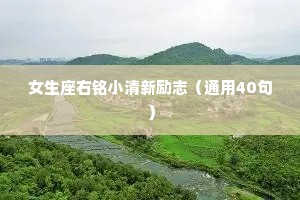 情感文案阳光干净治愈（通用8篇）