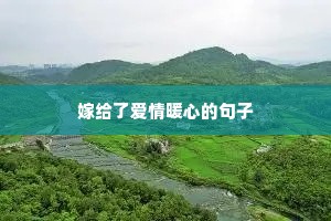 关于健康励志正能量句子（精选10篇）