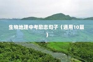 参军励志的句子（精选50句）