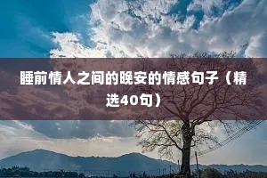 情感短语经典语录（精选8篇）