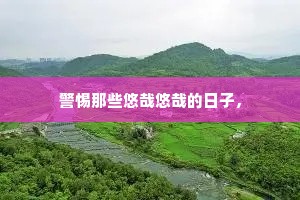 一禅小和尚情感经典语录伤感（精选40句）