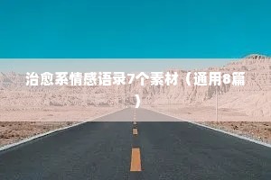 游目骋怀的成语解释