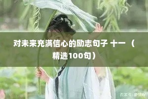 情感夜话广播文案（通用40句）