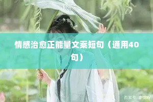 情感说说（通用8篇）