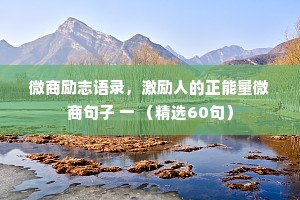 qq句子说说情感短句（通用40句）