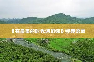 工作励志的句子 正能量感悟（精选50句）