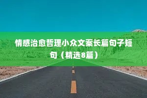 晚安情感说说（精选40句）