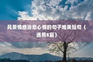 深切的忧伤情感说说短语（精选40句）