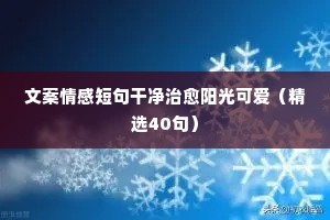 有关情感的说说大全（通用40句）