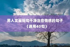 跋扈飞扬的成语解释