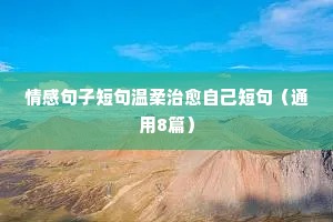 还要陪你演下去的情感空间说说（精选8篇）