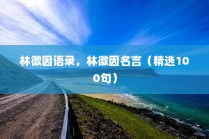 人生情感哲学句子说说心情短语（精选8篇）