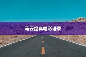 吵架以后的情感说说心情（通用40句）