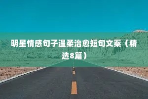 情感说说你没有误掉我的年华（通用8篇）