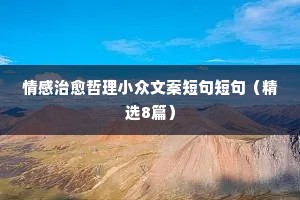 中年女人情感说说（精选8篇）