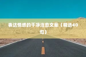 百二金瓯的释义