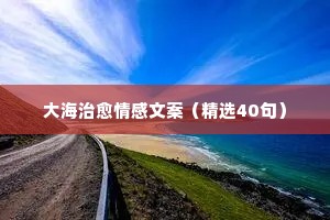 约会情感说说（通用8篇）