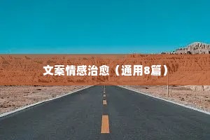 情感qq空间说说（通用40句）