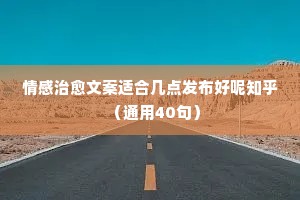 如何写情感类文案（精选8篇）