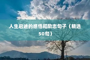 中考妈妈对孩子励志的句子（通用10篇）